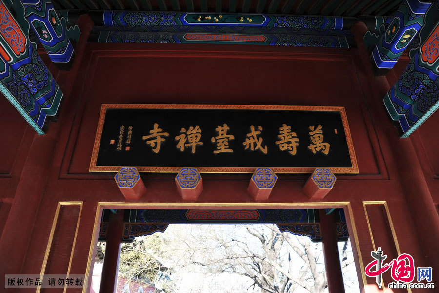 戒台寺位于北京市门头沟区的马鞍山上,始建于唐武德五年(公元622年),原名“慧聚寺”。辽代高僧法均在此建戒坛,四方僧众多来受戒,故又名戒坛寺,寺内因拥有全国最大的佛寺戒坛而久负盛名。中国网图片库 冯军摄影 戒台寺位于北京市门头沟区的马鞍山上,始建于唐武德五年(公元622年),原名“慧聚寺”。辽代高僧法均在此建戒坛,四方僧众多来受戒,故又名戒坛寺,寺内因拥有全国最大的佛寺戒坛而久负盛名。中国网图片库 冯军摄影