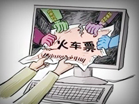 春运网络购票遭受黄牛搅局