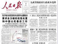 今日国内各报纸头版均为马航事件