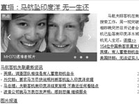 百度搜索“马航”变黑白 各方哀悼MH370遇难乘客