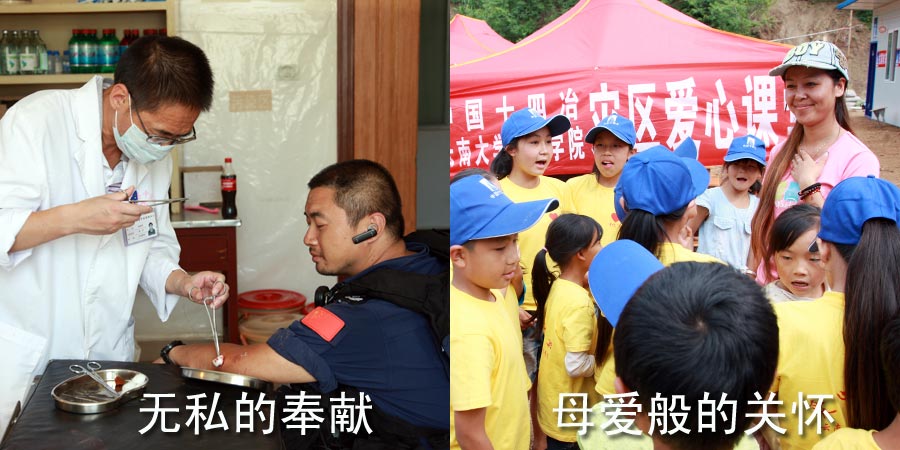 云南鲁甸8.03地震——志愿服务