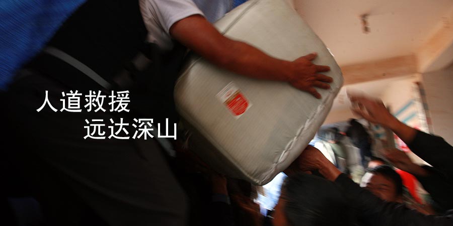 云南鲁甸8.03地震——人道救援