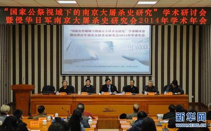 (国家公祭日·图文互动)南京大屠杀史研究又获新进展