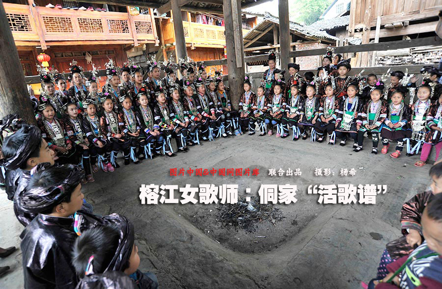 榕江女歌师:侗家“活歌谱” 榕江女歌师:侗家“活歌谱”