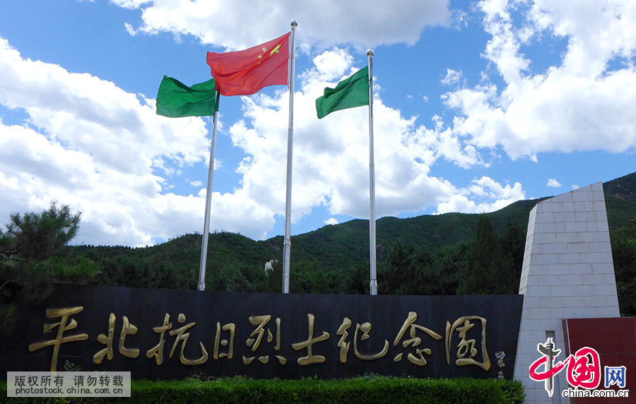 平北抗日战争烈士纪念馆展示的是1933年3月至1945年9月,平北军民反抗日军侵略史实的场馆,是人民借以了解历史、凭吊先烈、进行革命传统和爱国主义教育的重要基地。中国网图片库 董年龙 摄 平北抗日战争烈士纪念馆展示的是1933年3月至1945年9月,平北军民反抗日军侵略史实的场馆,是人民借以了解历史、凭吊先烈、进行革命传统和爱国主义教育的重要基地。中国网图片库 董年龙 摄